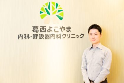 院長　横山裕