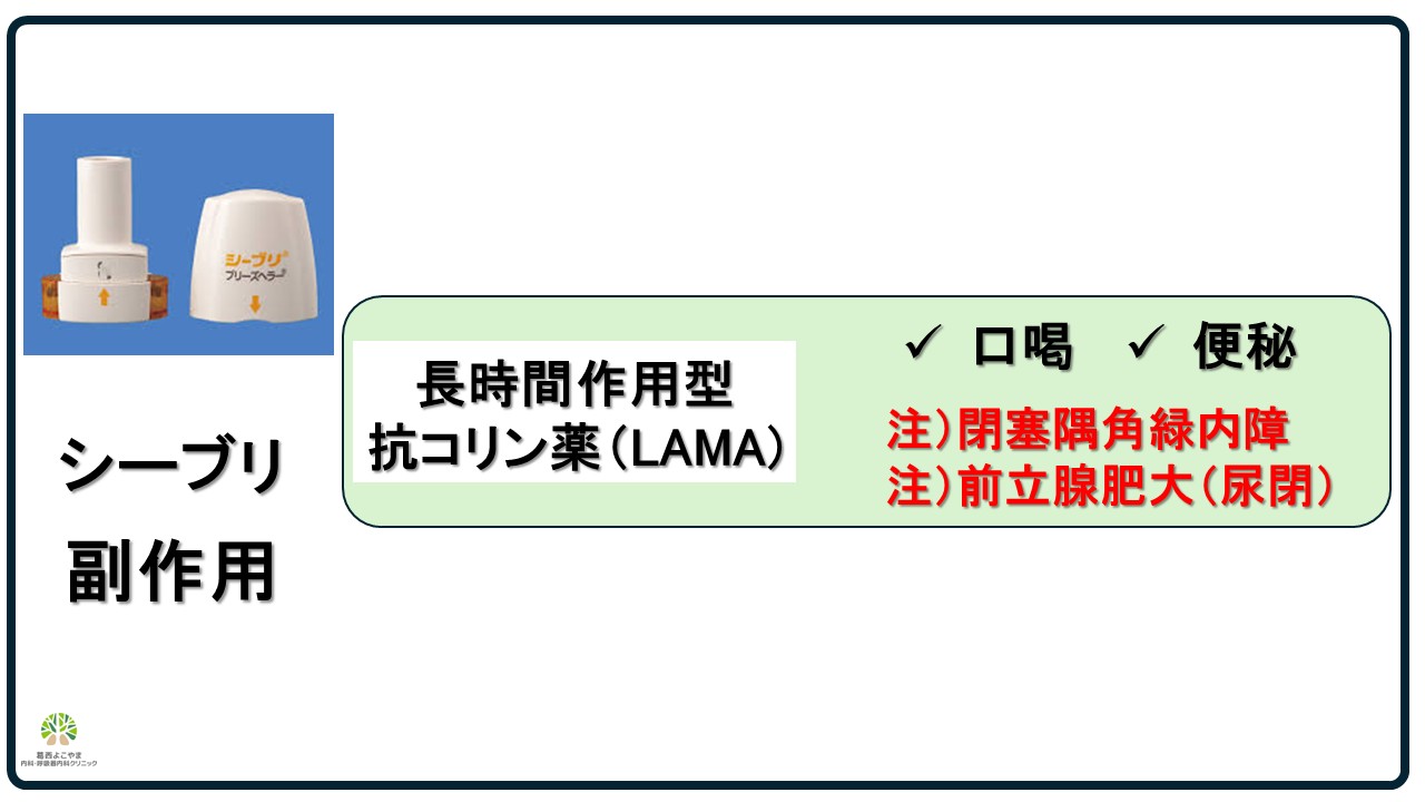 シーブリの副作用