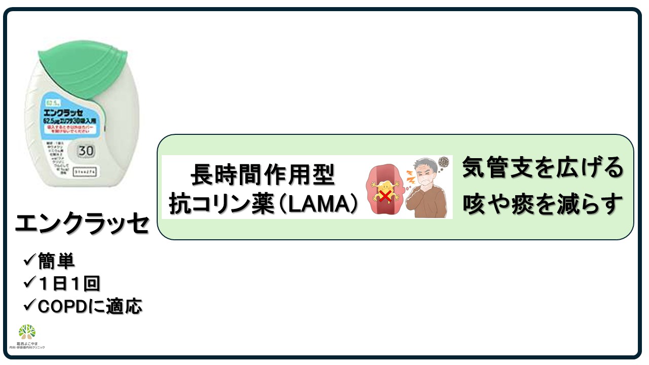 エンクラッセの薬効