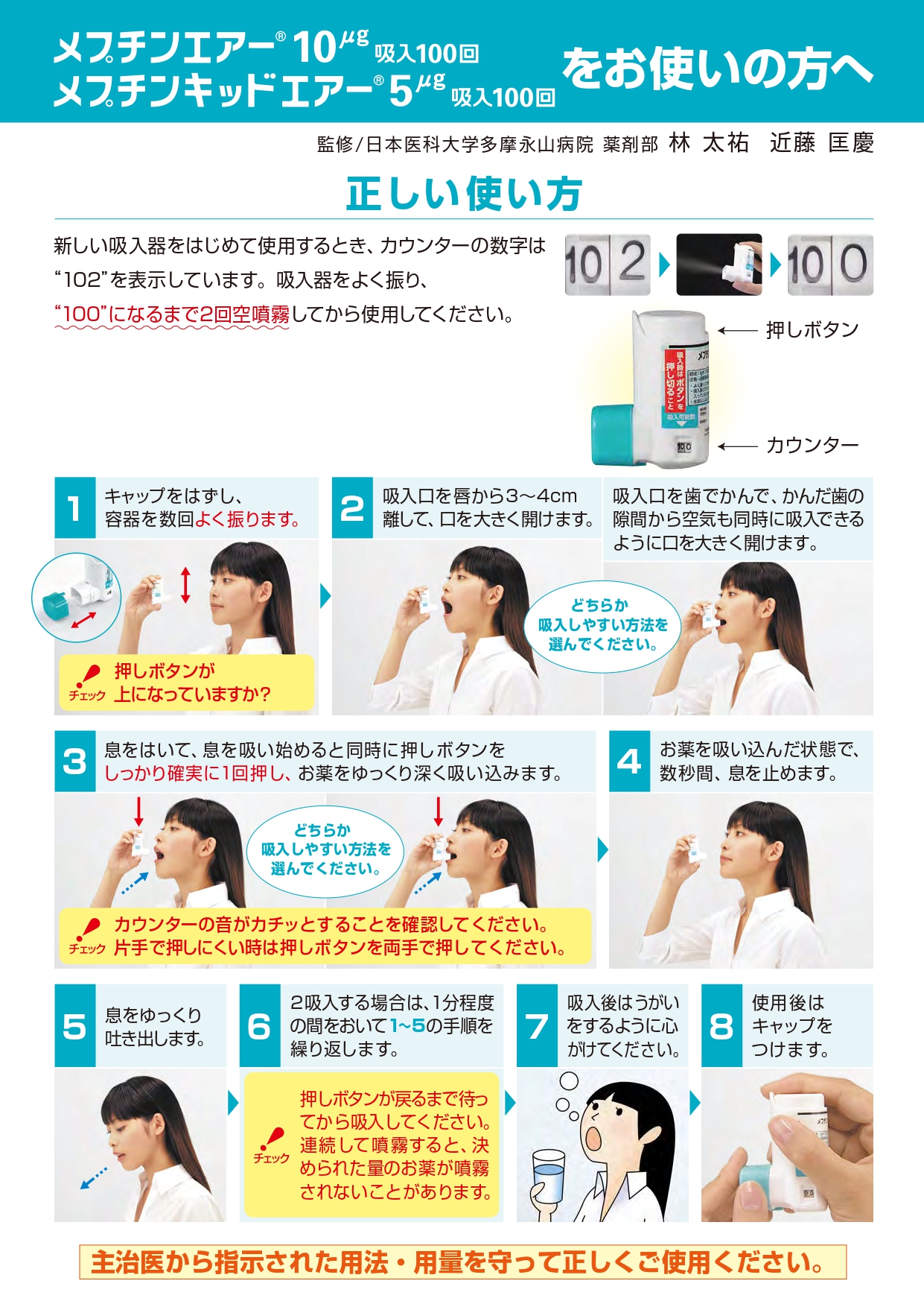 メプチンエアーの使い方