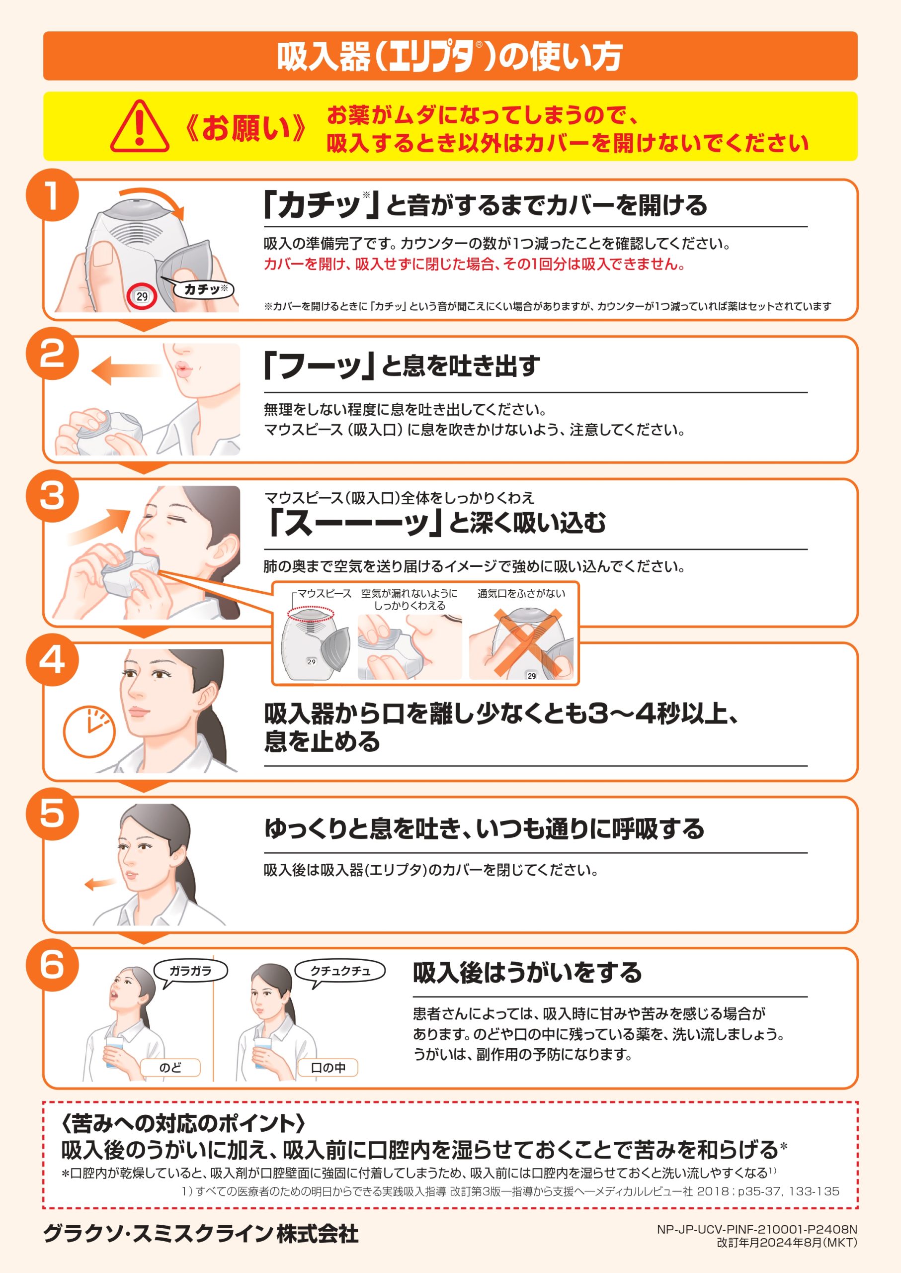 エリプタ指導箋