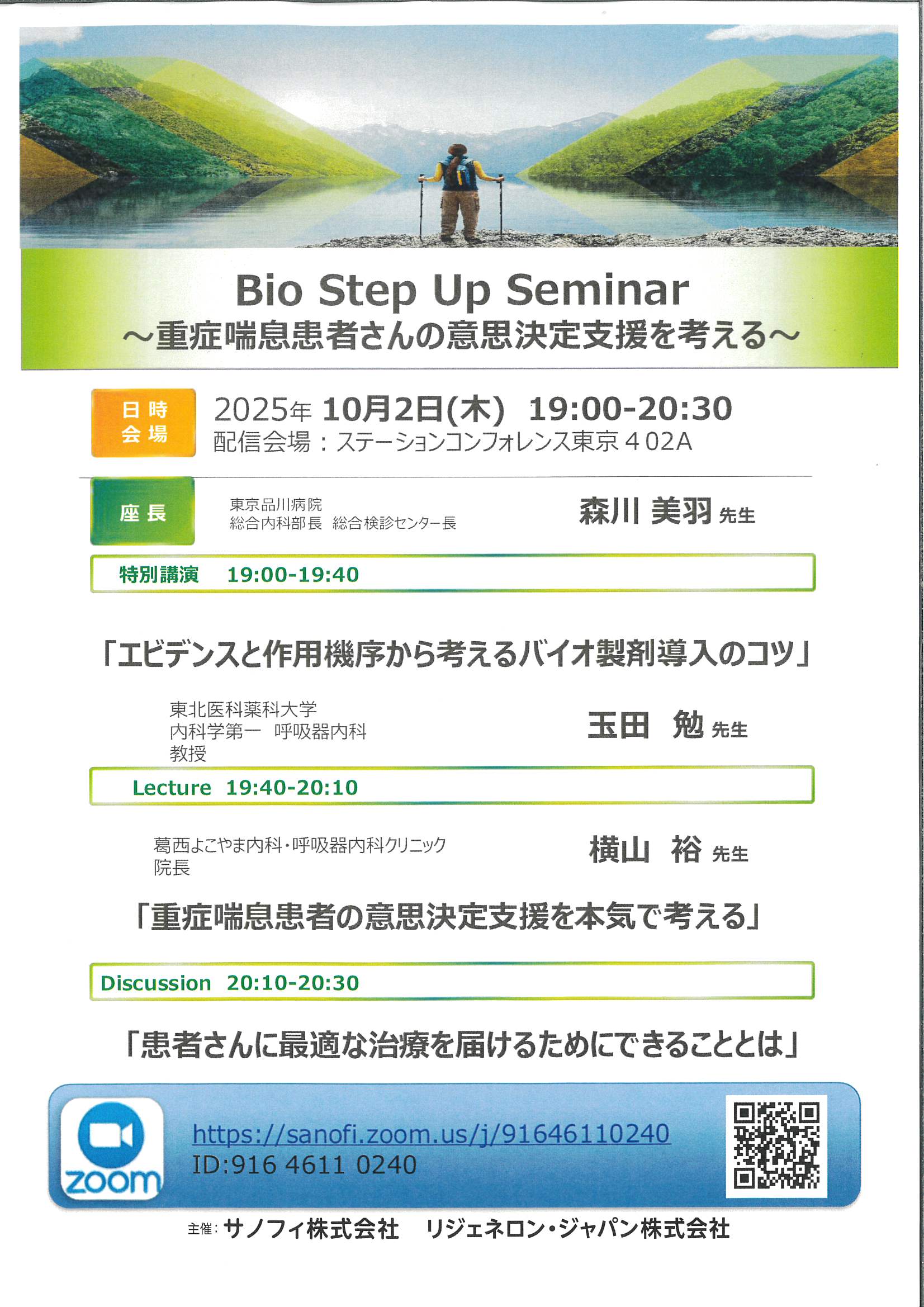 重症喘息患者さんの意思決定支援を考える講演会