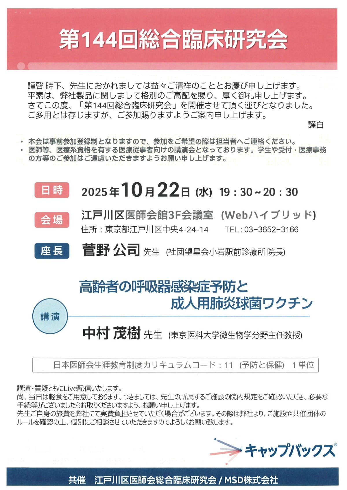 ワクチンについての講演会に参加