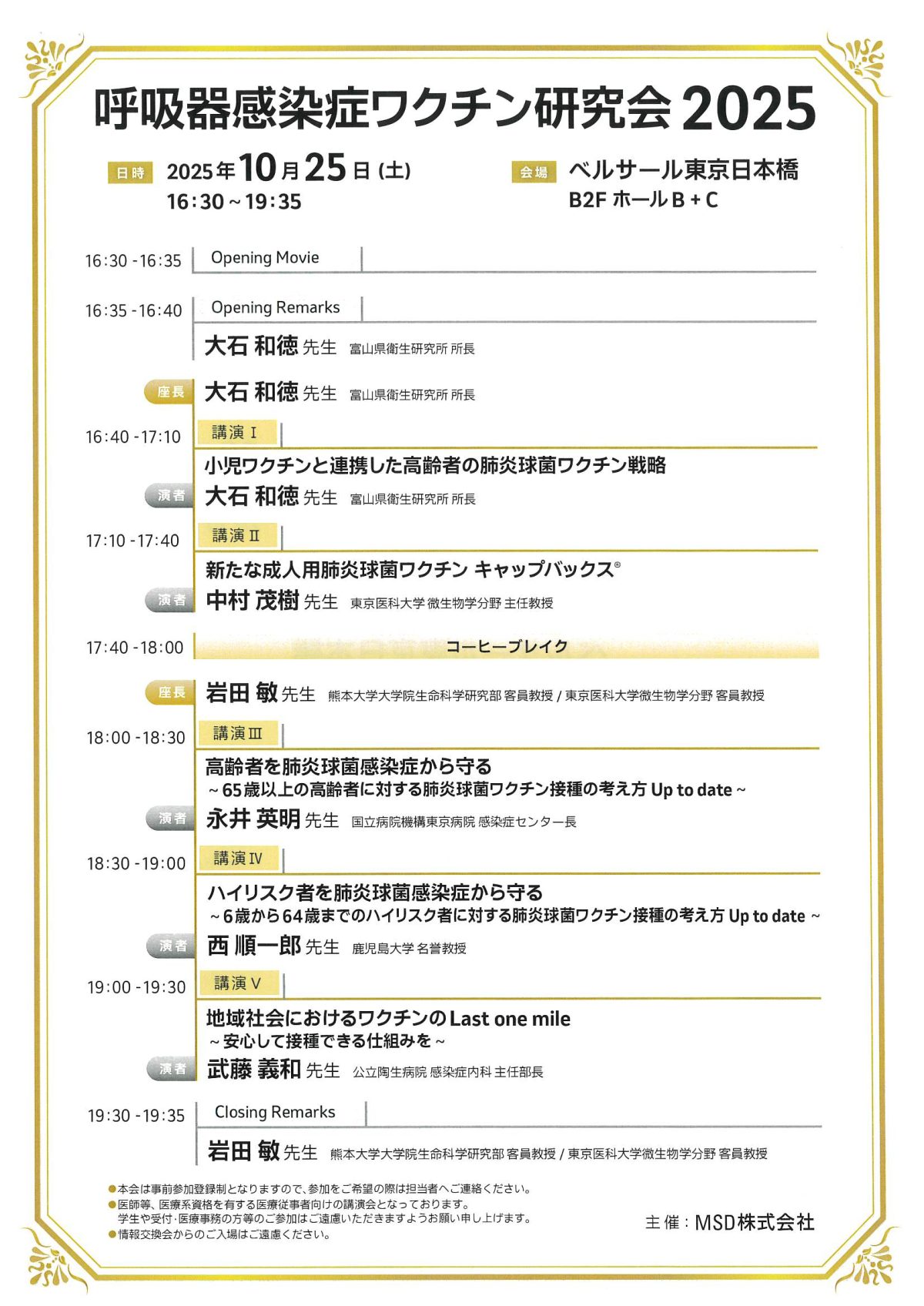 ワクチンについての講演会に参加