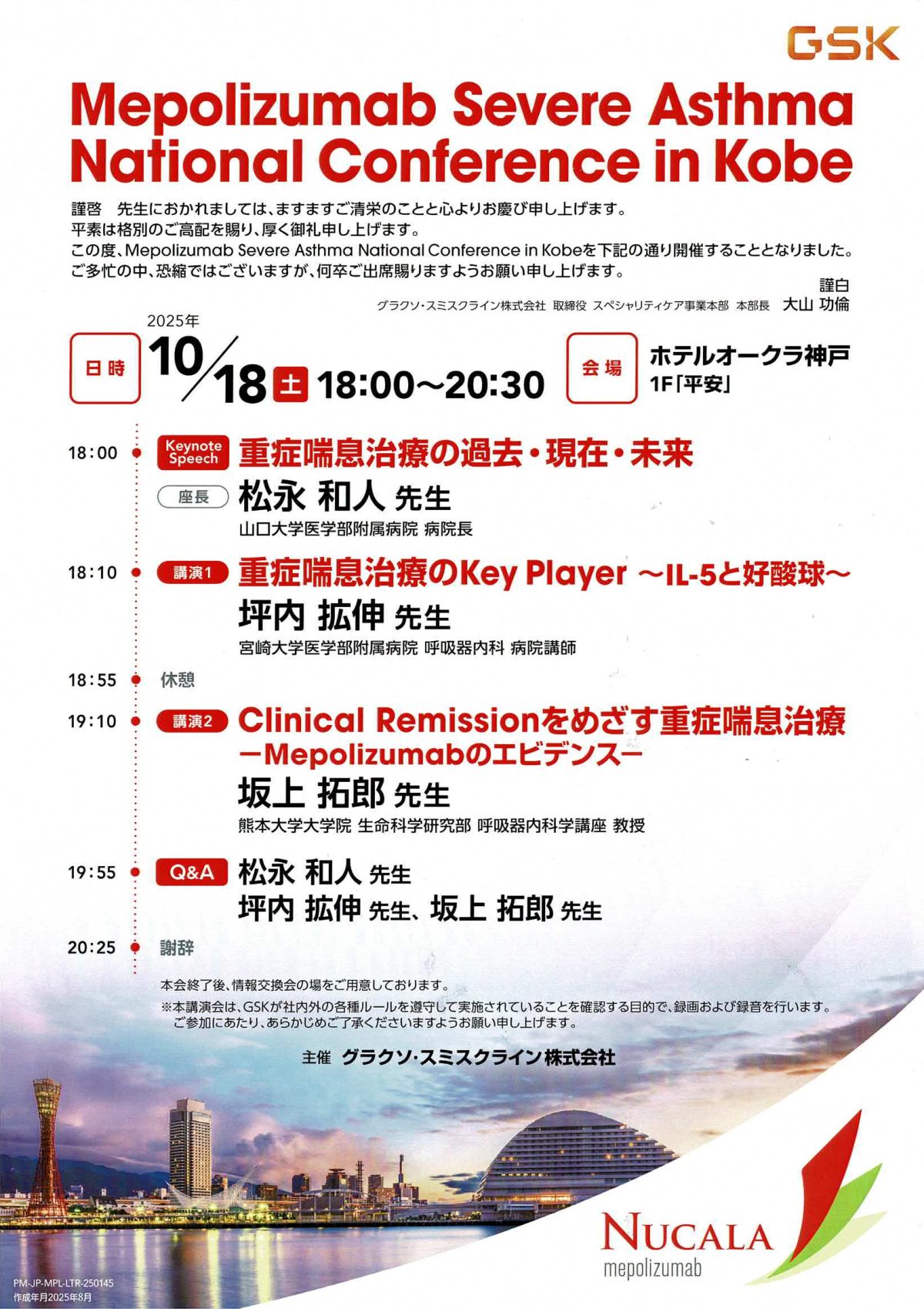 重症喘息に関する講演会に参加