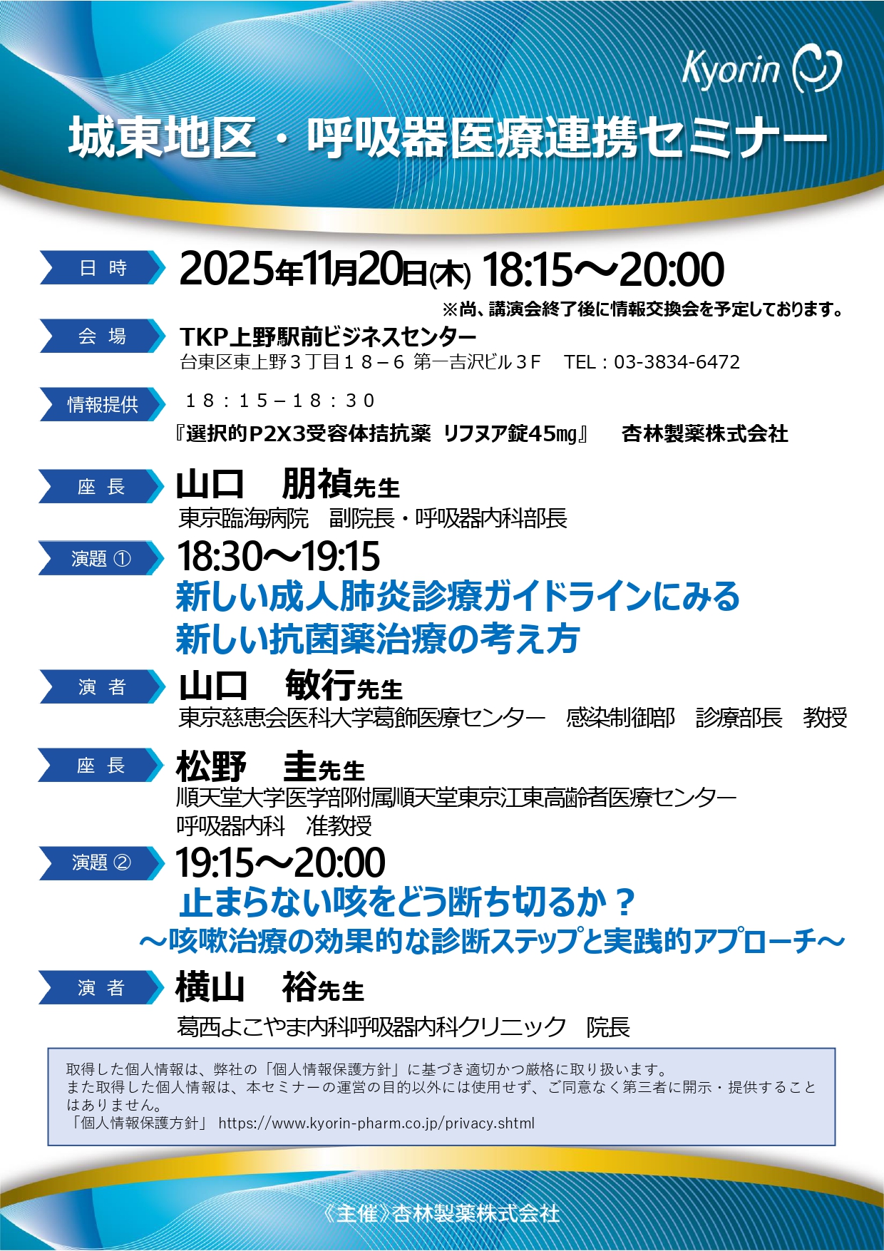 肺炎と咳についての講演会に参加（演者）