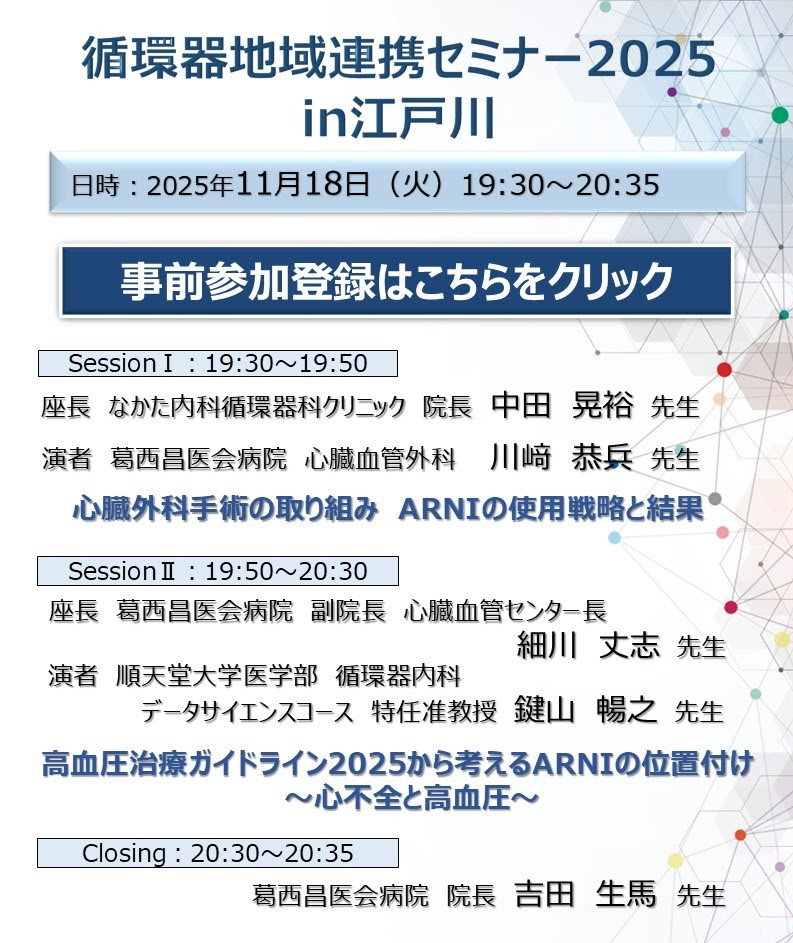 心不全と高血圧に関する講演会に参加