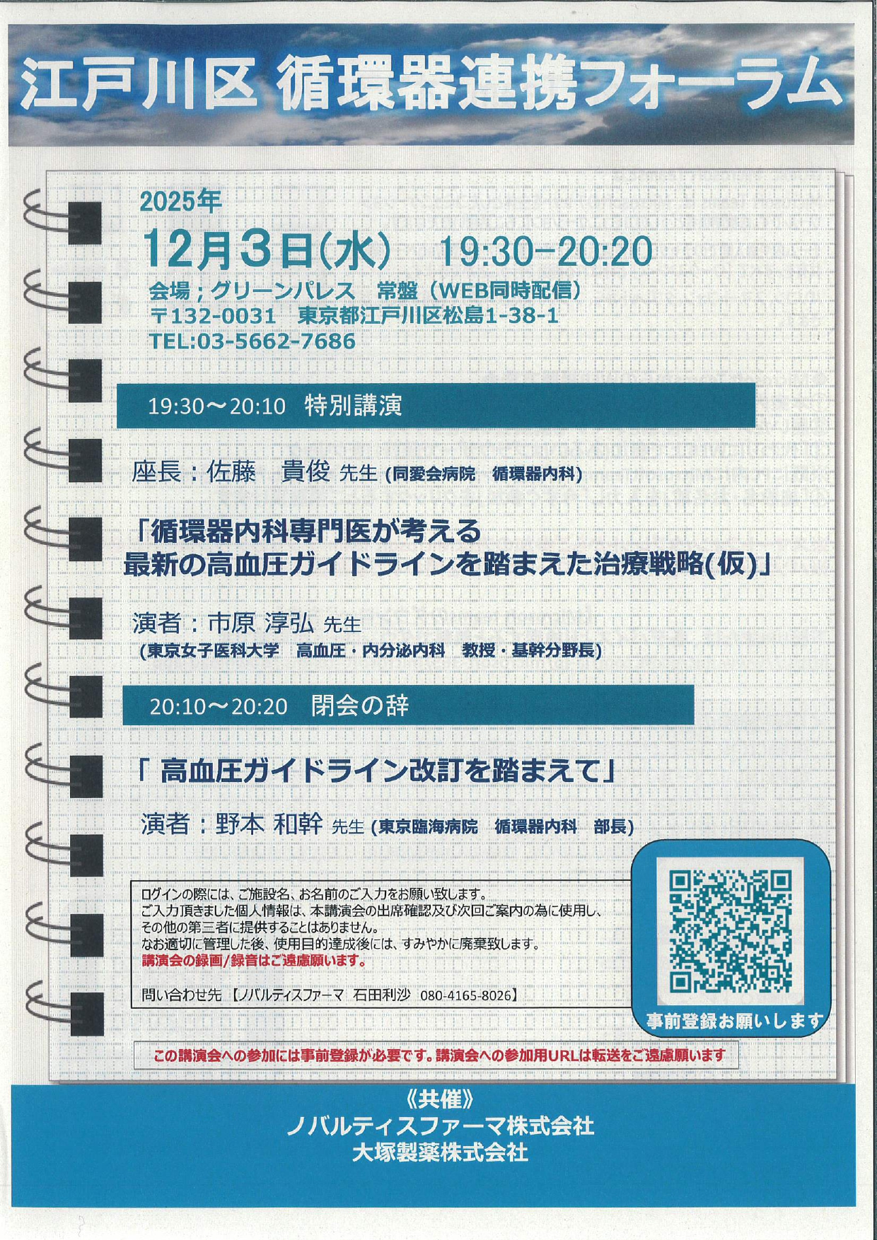 高血圧に関する講演会に参加