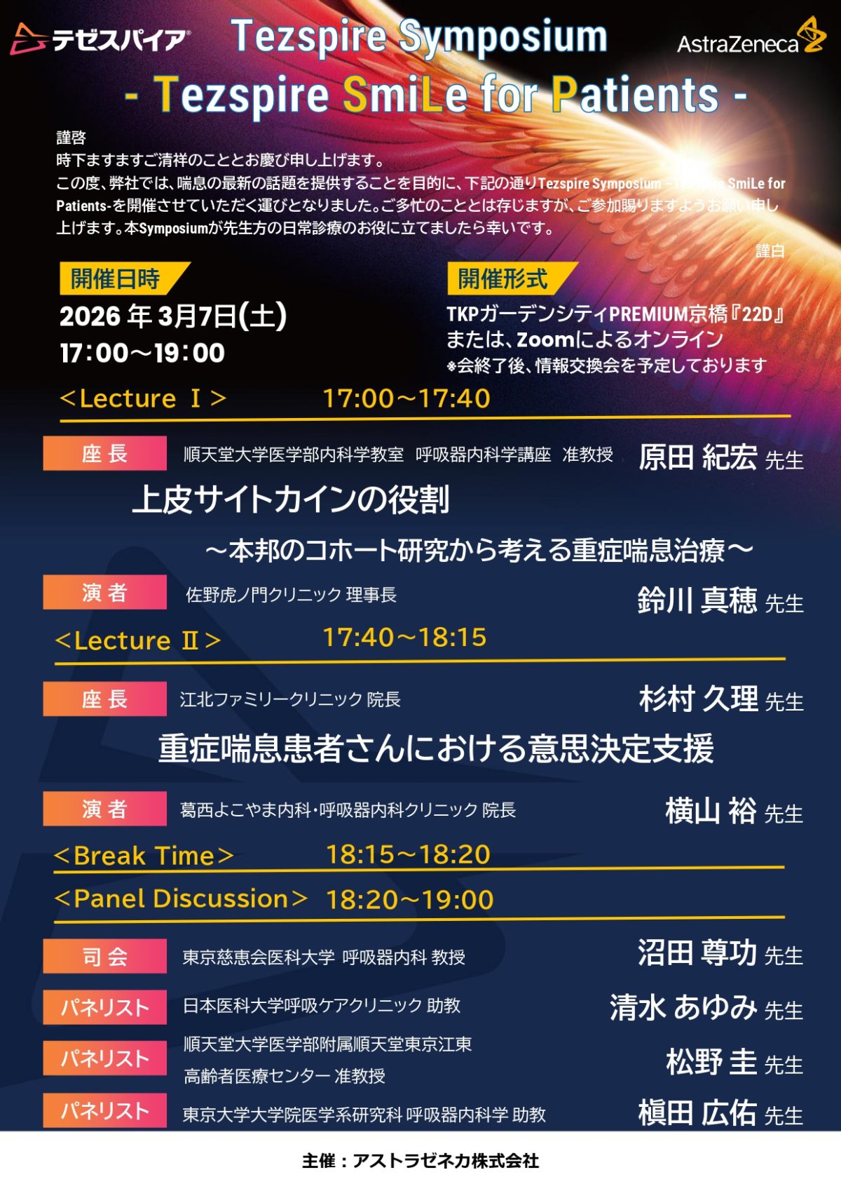 【講演会演者】重症喘息治療における意思決定支援