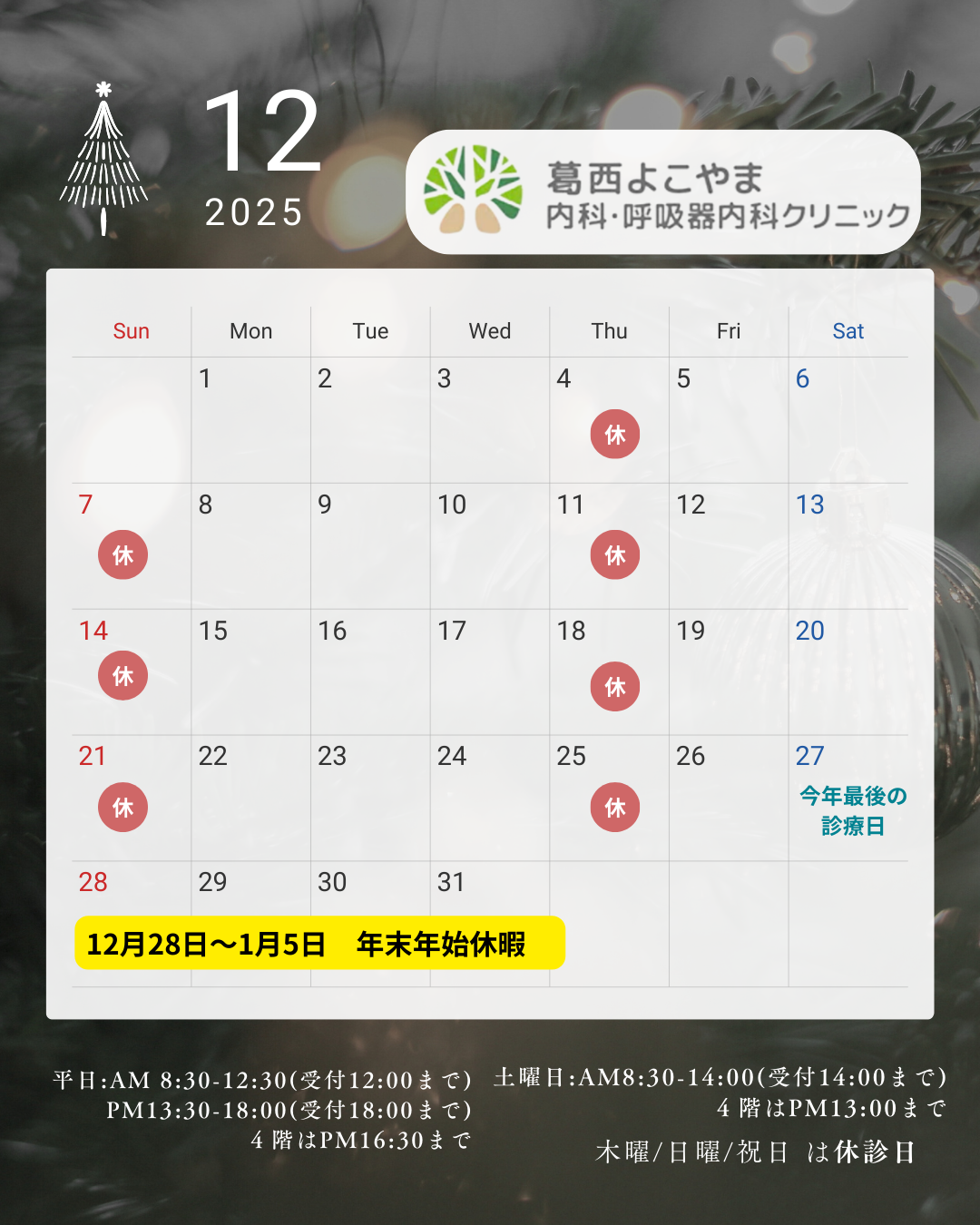 診療カレンダー