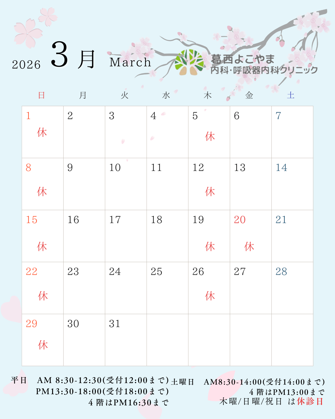 診療カレンダー