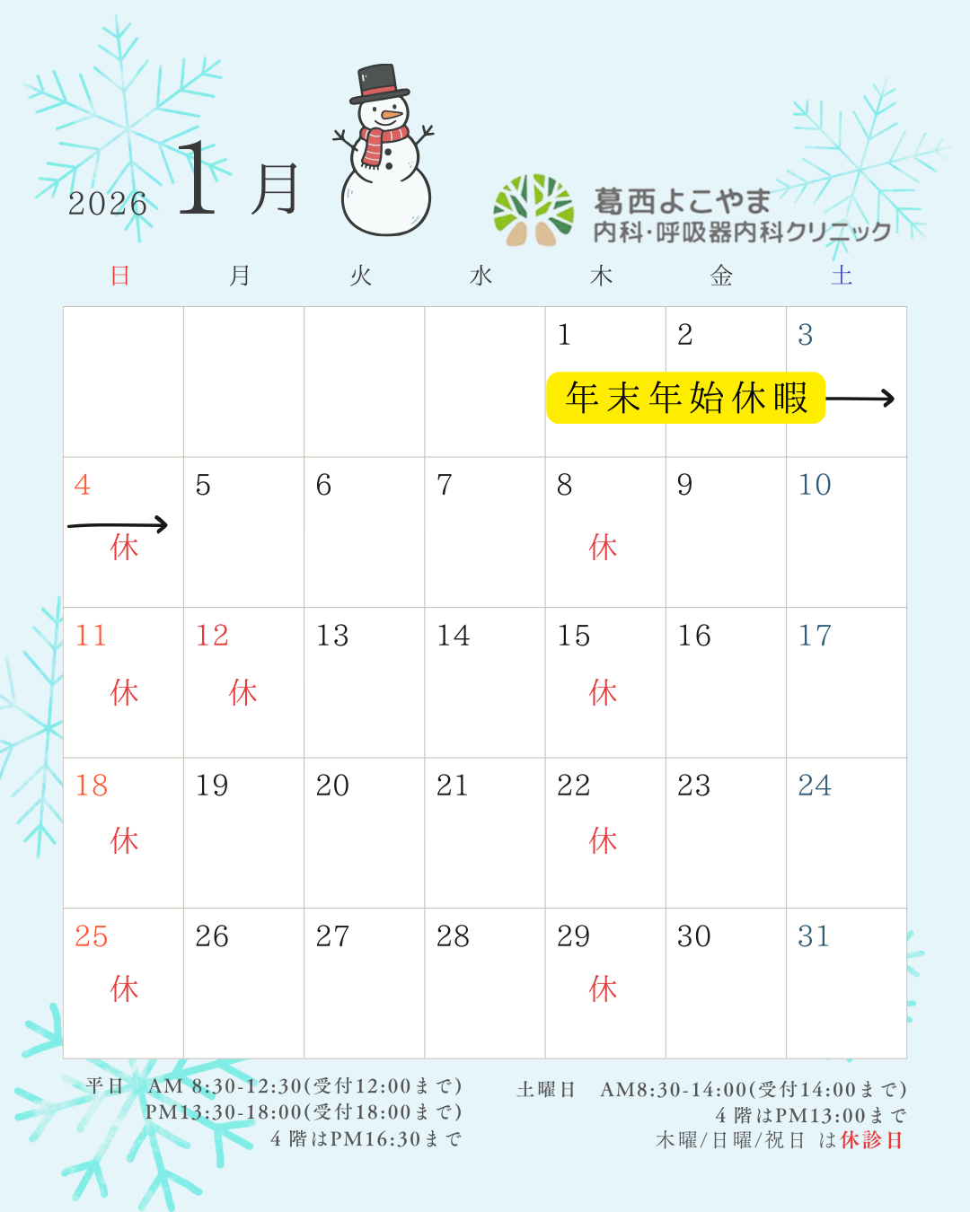 診療カレンダー